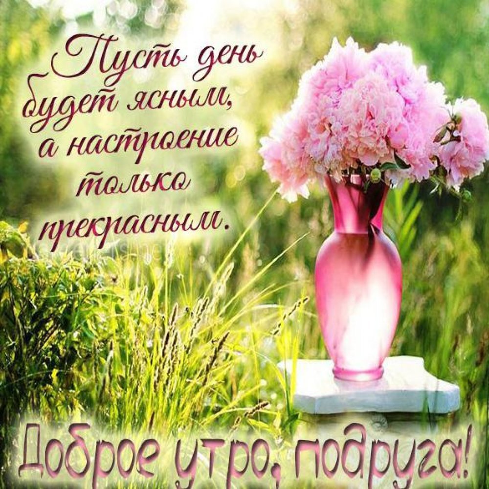 Необычные пожелания с добрым утром