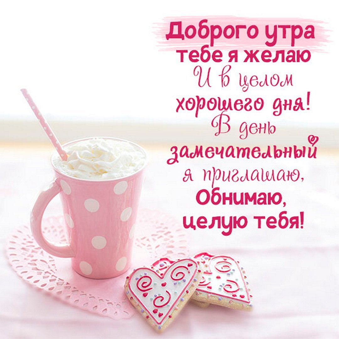 Картинки с добрым утром