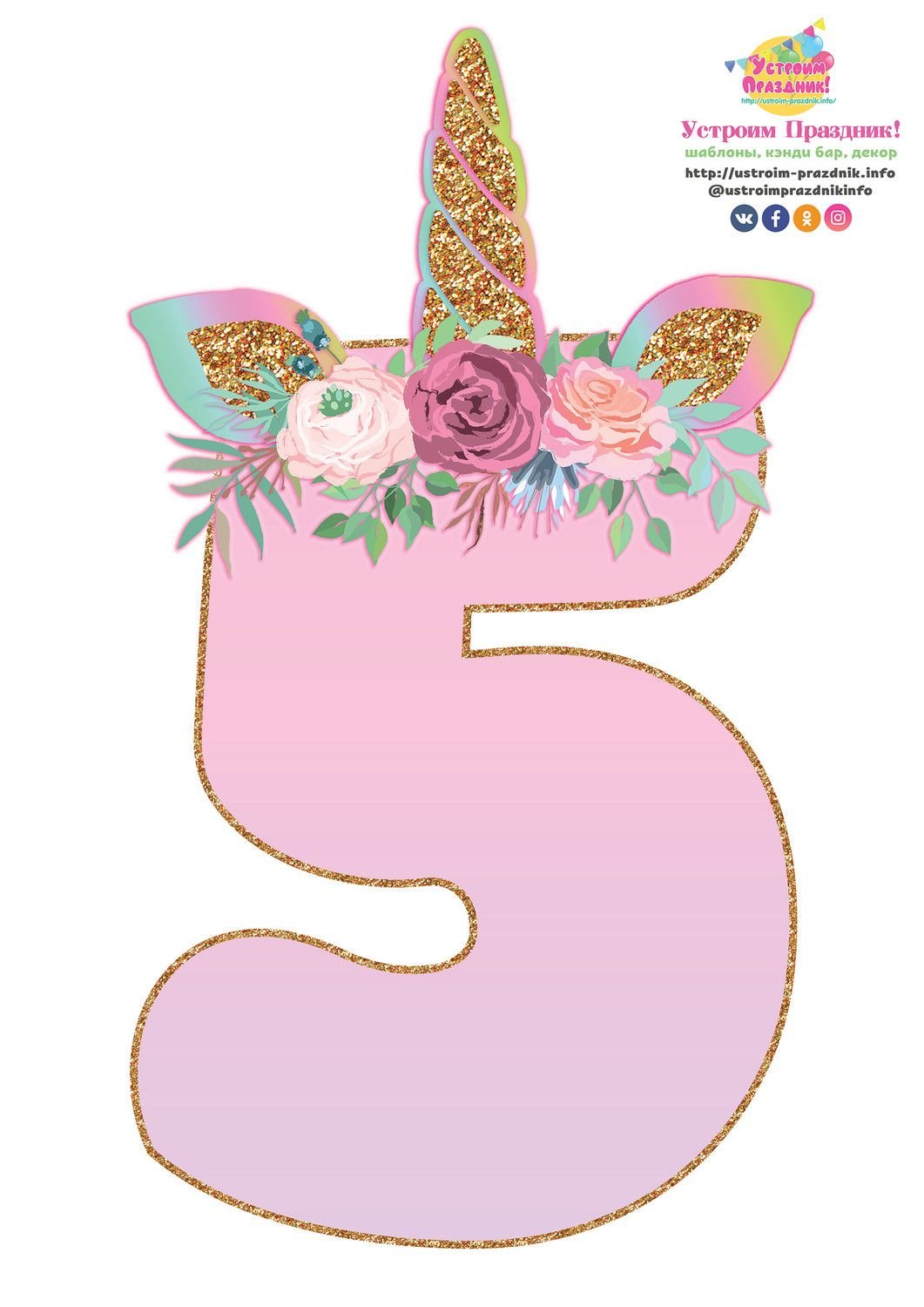 Цифра 3 в стиле единорога