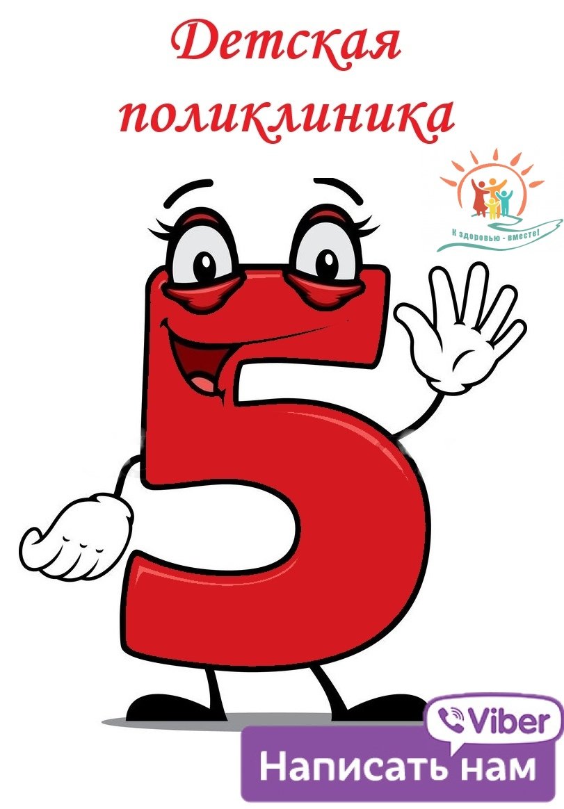 Цифра 5 с ручками и ножками