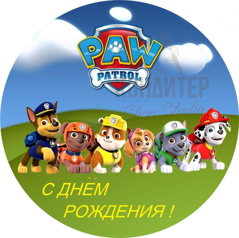 Щенячий патруль круг