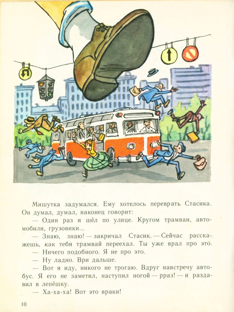 Носов Живая шляпа