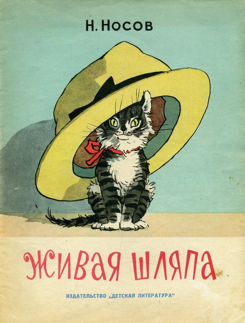 Н.Носов маленькие рассказы