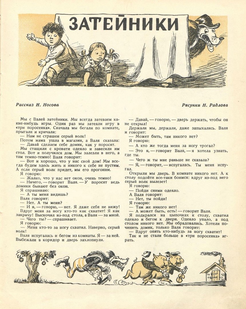 Картинки по рассказам носова