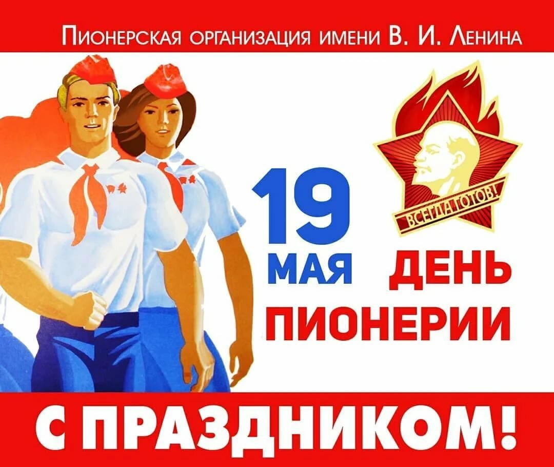 Пионерские плакаты