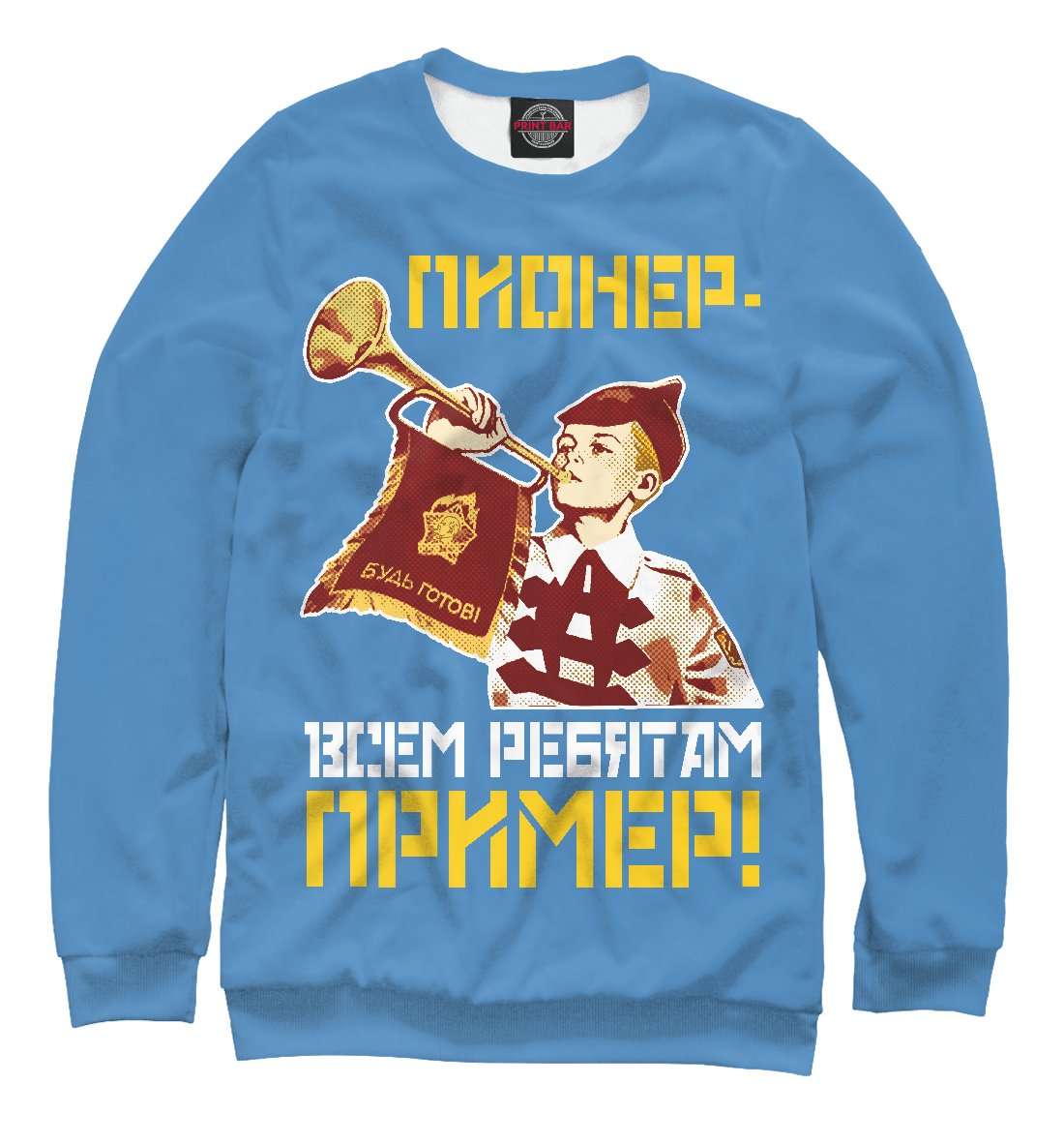 Всем ребятам пример