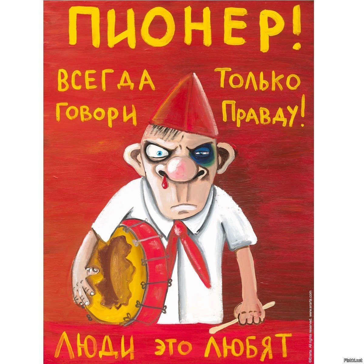 Поздравить с днем пионерии