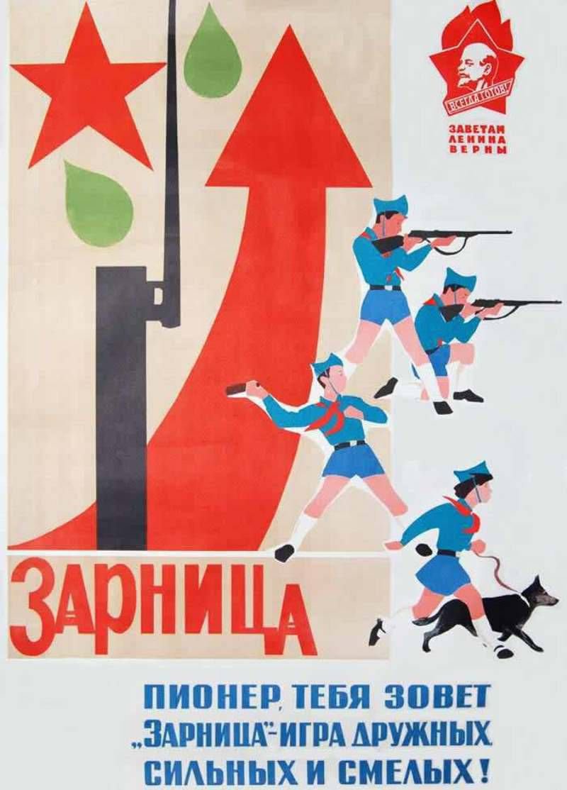 Пионеры плакаты