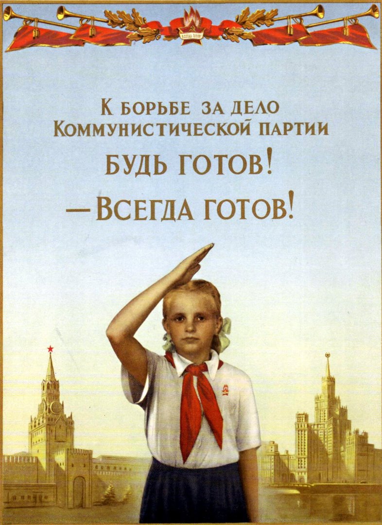 День пионера