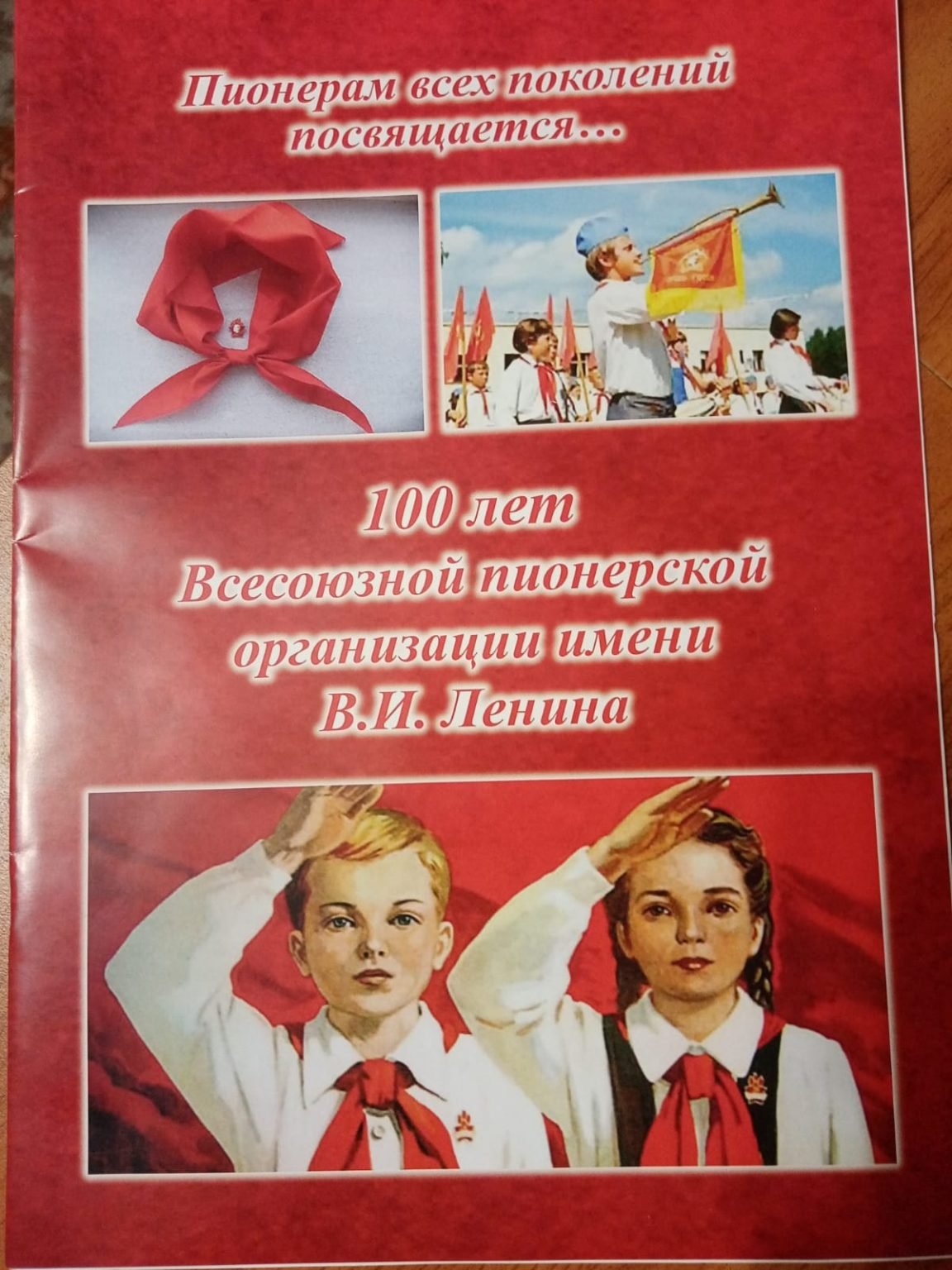 Пионер всем ребятам пример картинки