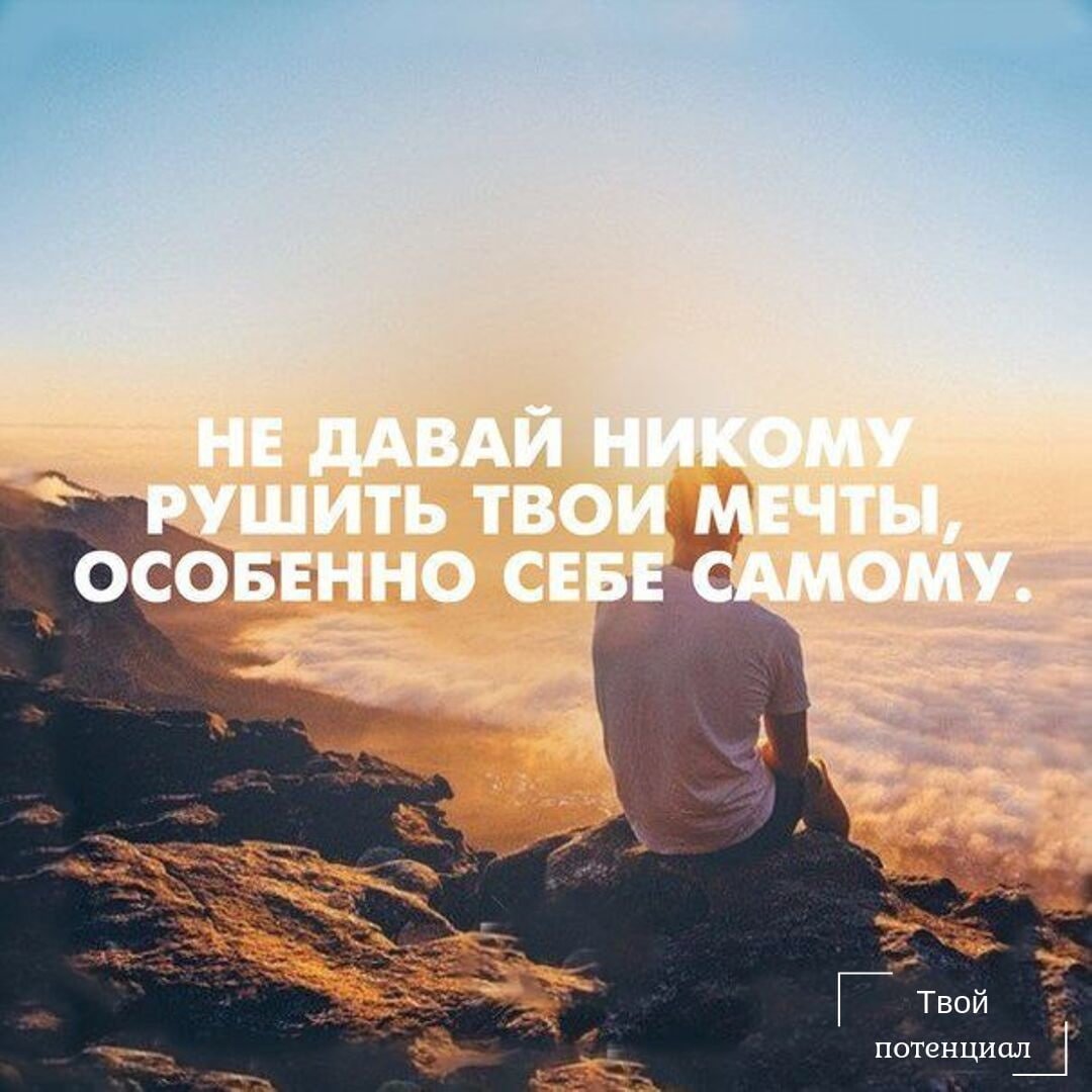Вдохновляющие цитаты Мотивирующие