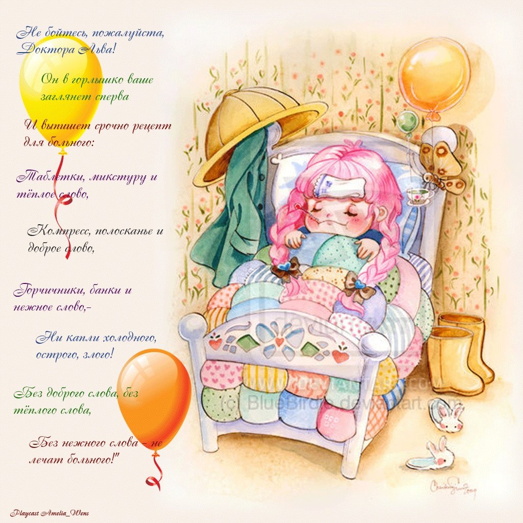 Пожелание выздоровления в картинках