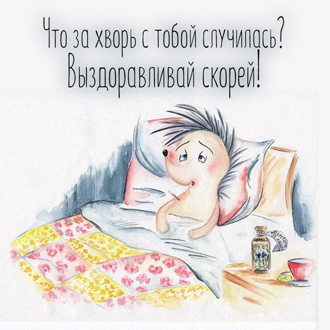 Открытки со скорейшим выздоровлением мужчине