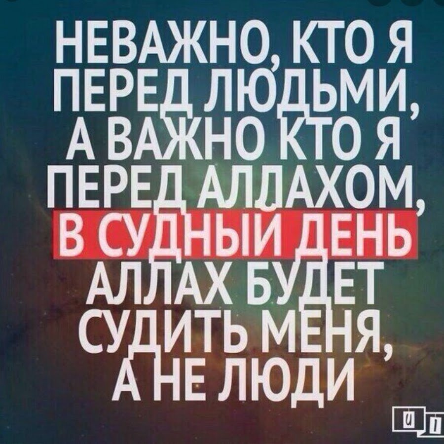 Мусульманские цитаты