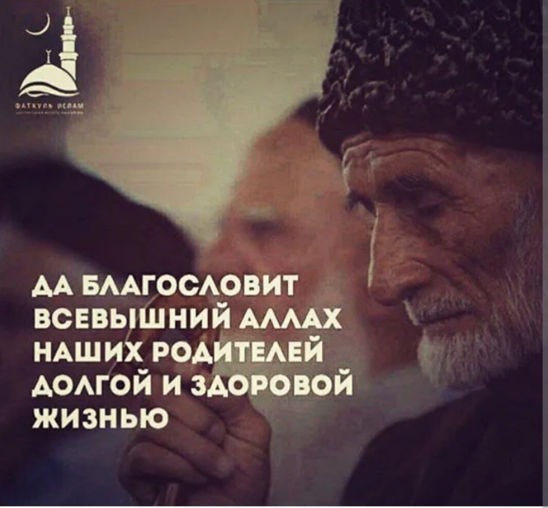 Родители в Исламе