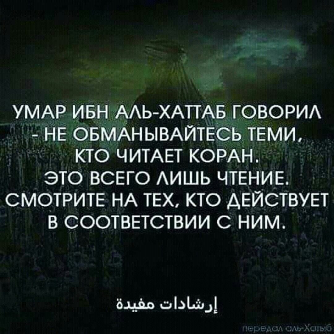 Высказывания Умара ибн Аль Хаттаба