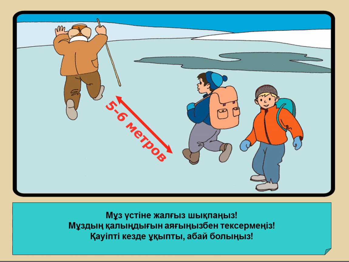 Правила поведения на водных объектах в осенне-зимний период для детей