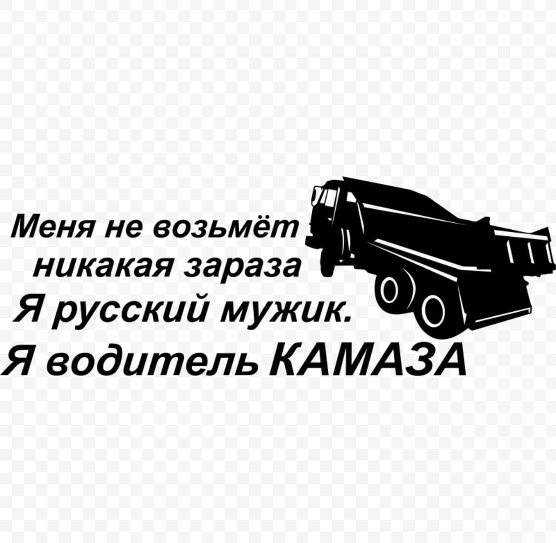 С днем грузовика