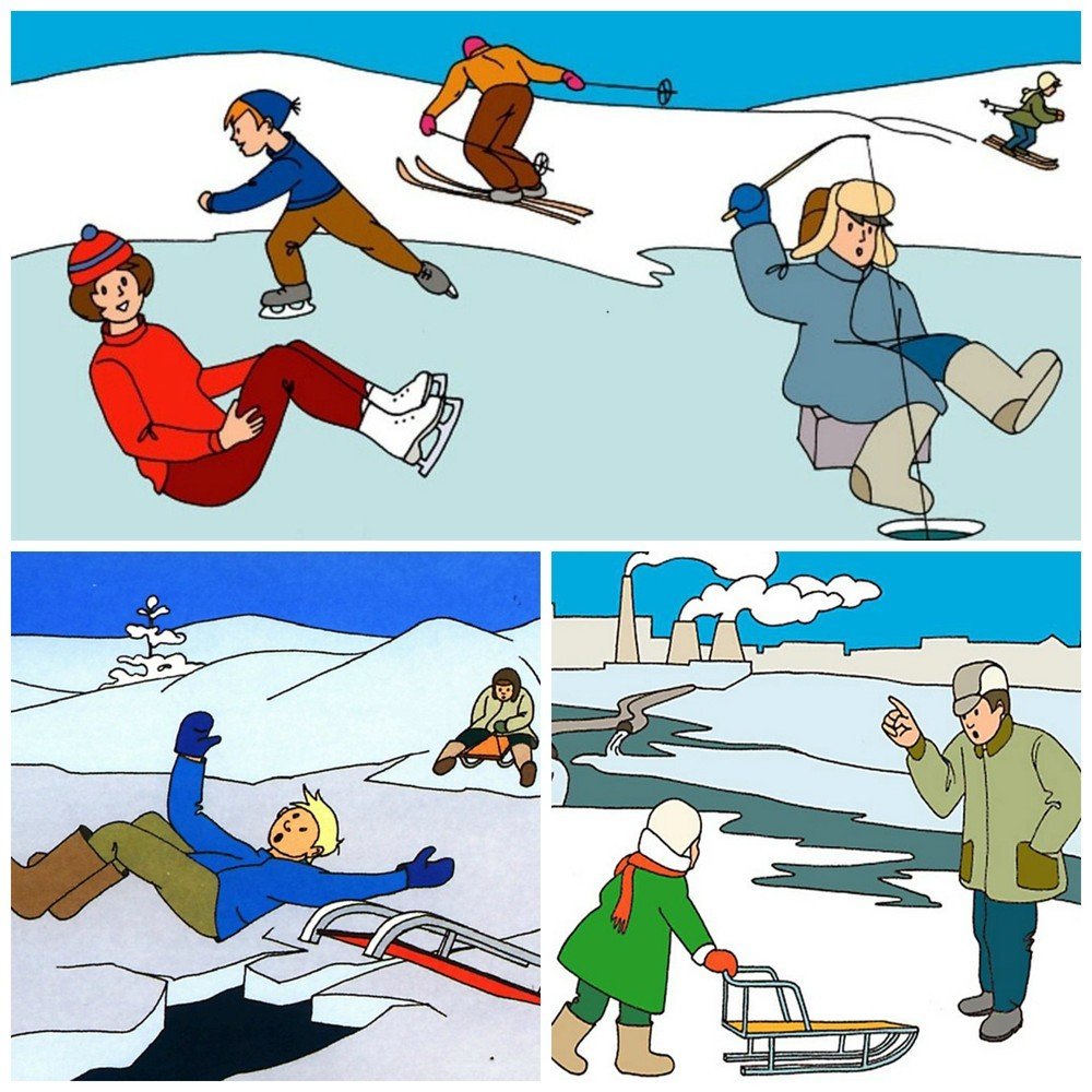 Осторожно лед