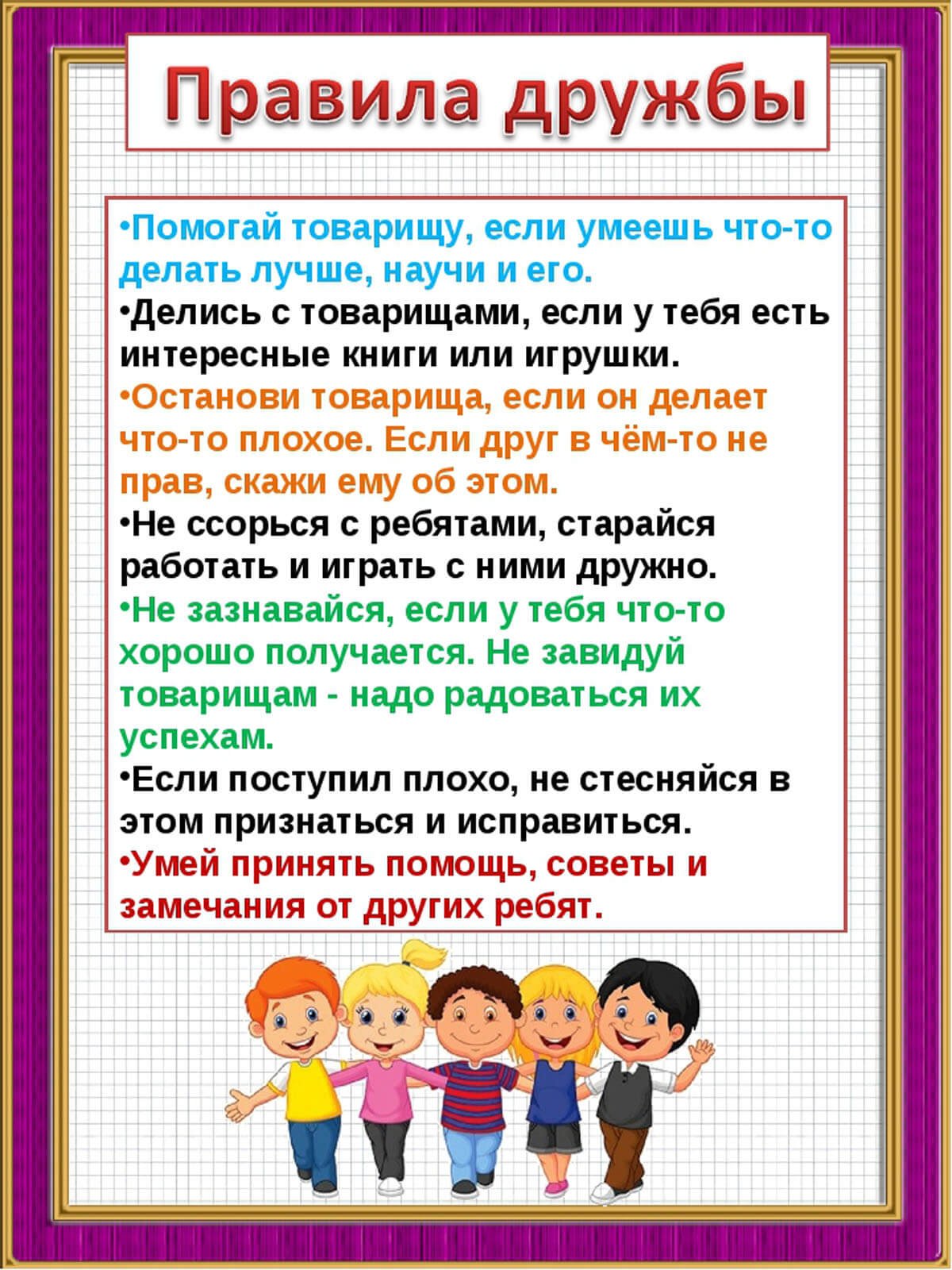 Информация для классного уголка