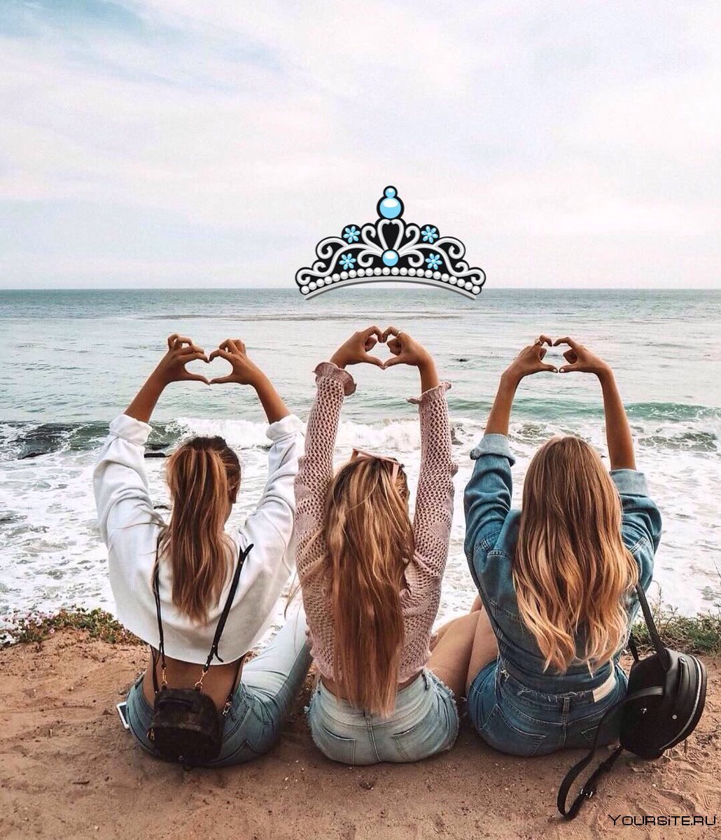 Три подружки