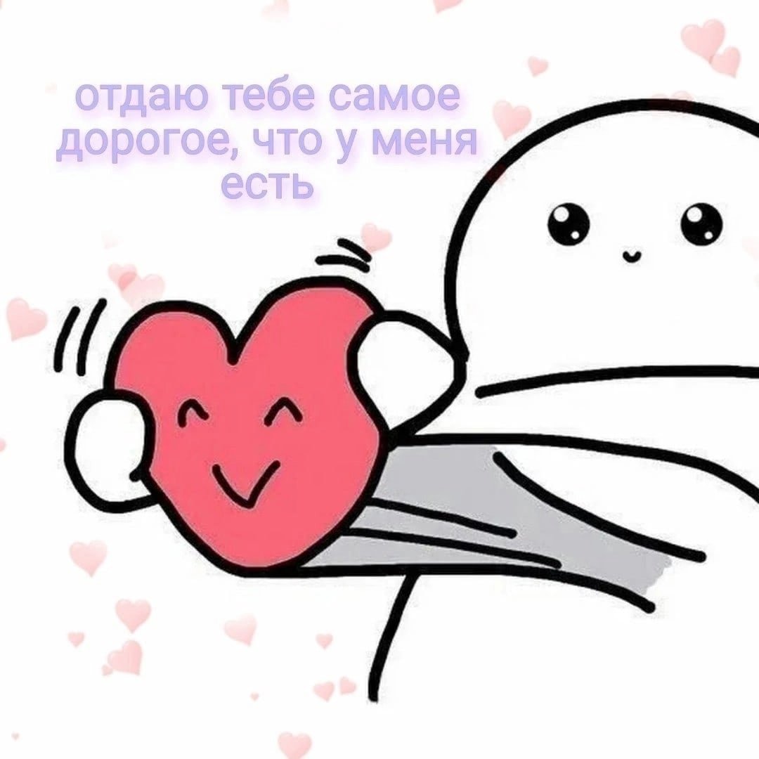 Мем с сердечками