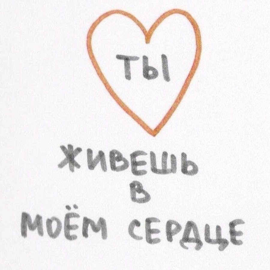 Ты живёшь в МОНМ сердце