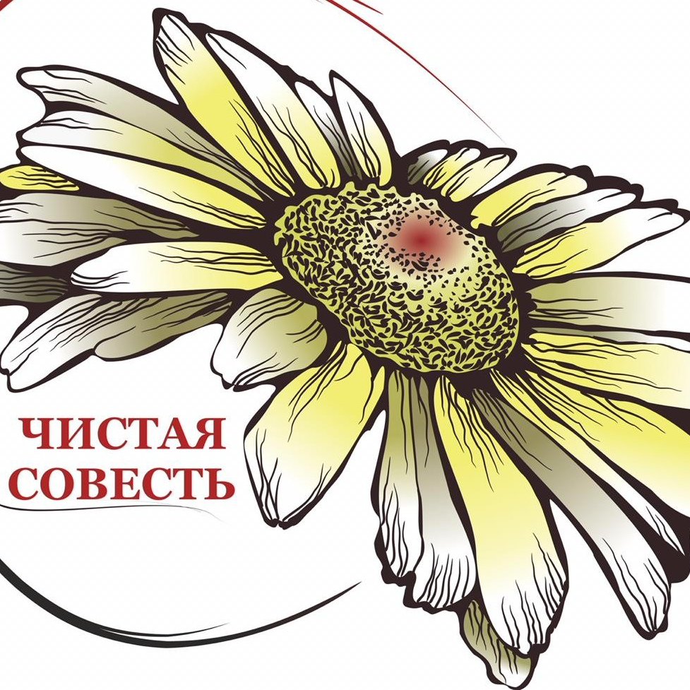 Совесть рисунок