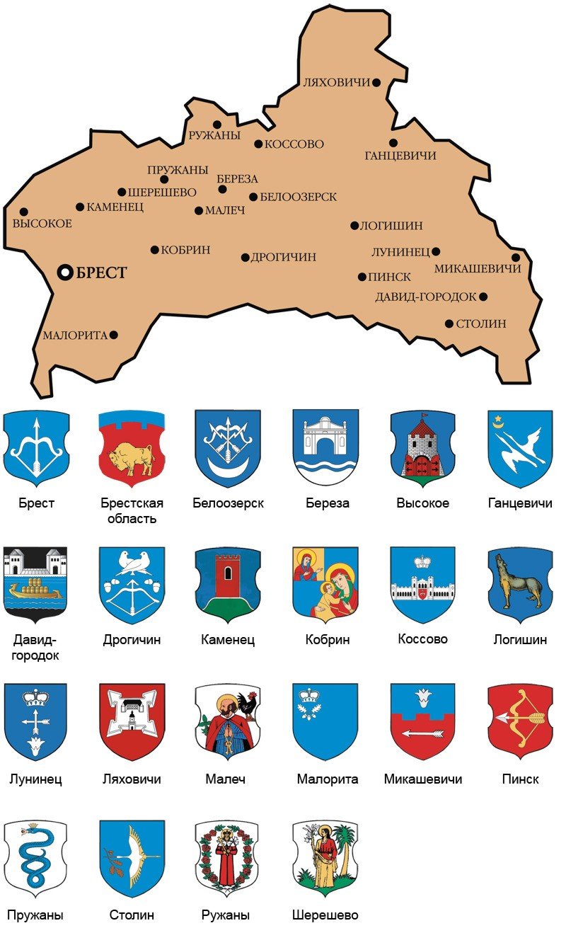 Герб Брестской области