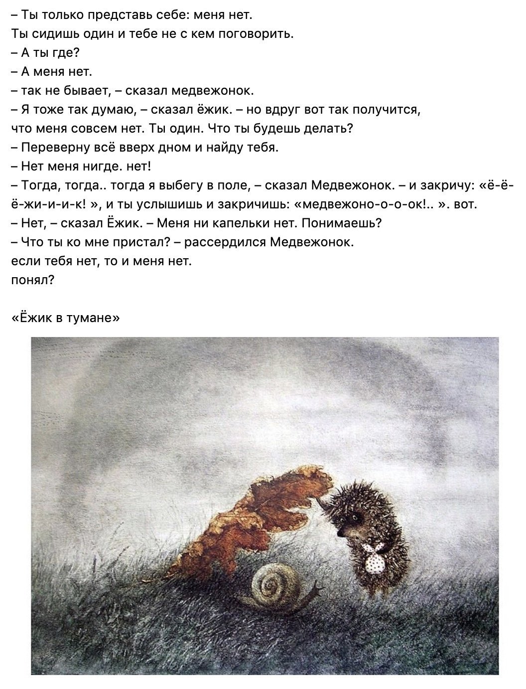 Ежик в тумане мультфильм 1975