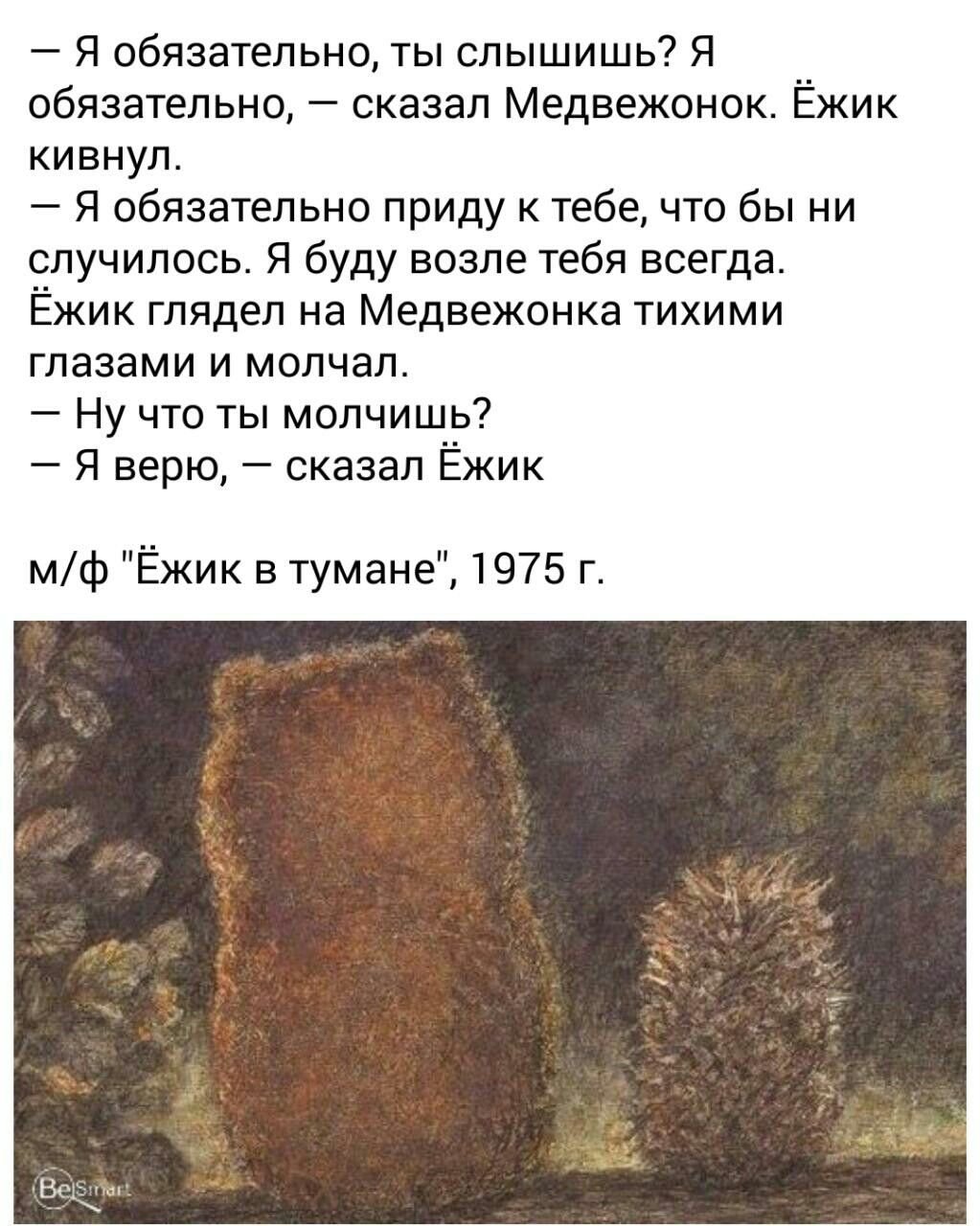 Норштейн Ежик в тумане