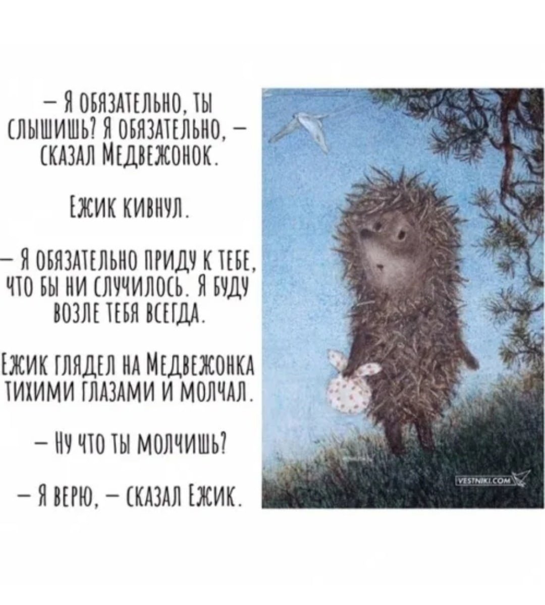 Норштейн Ежик в тумане Ежик и медведь