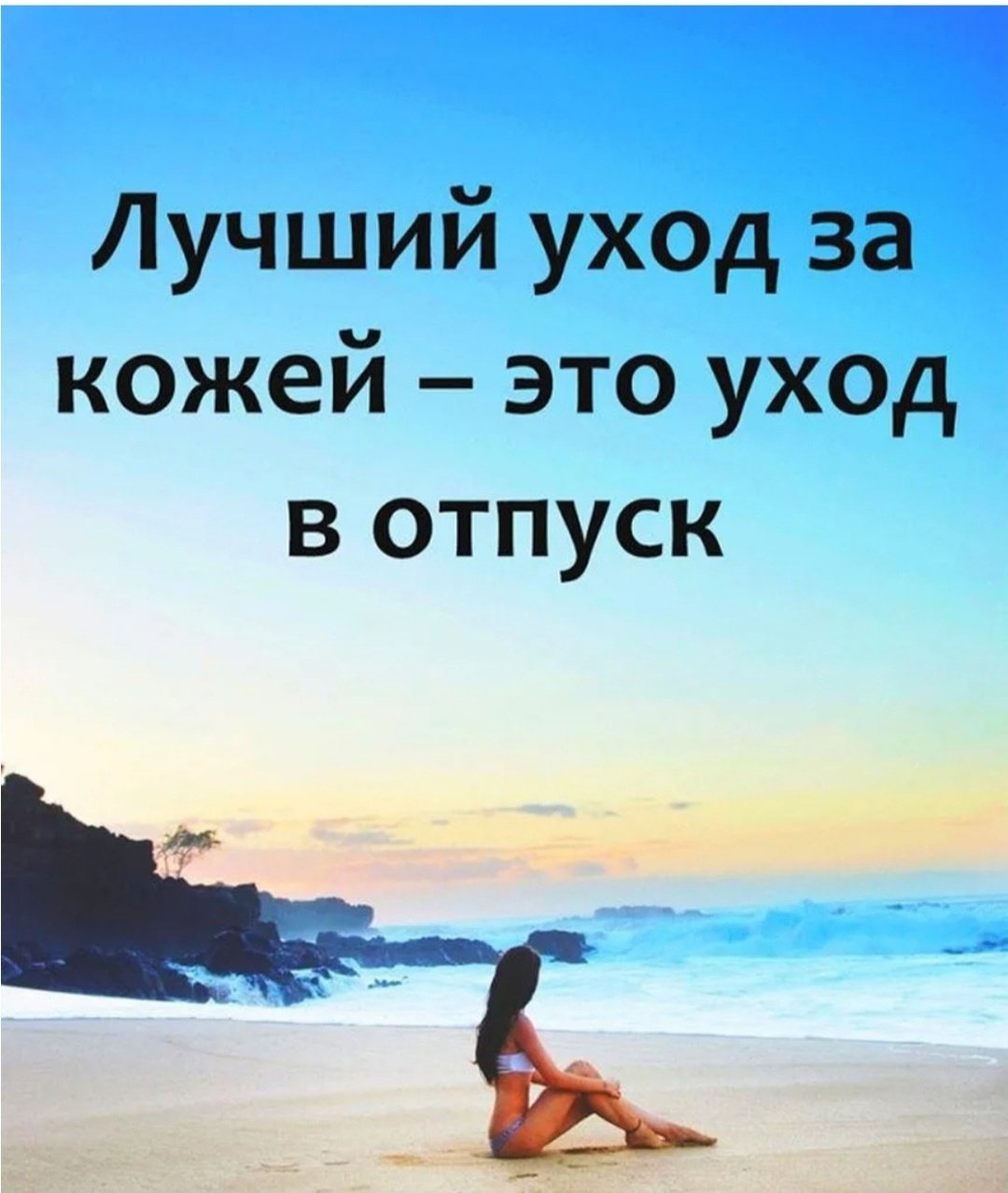 Фразы про отпуск