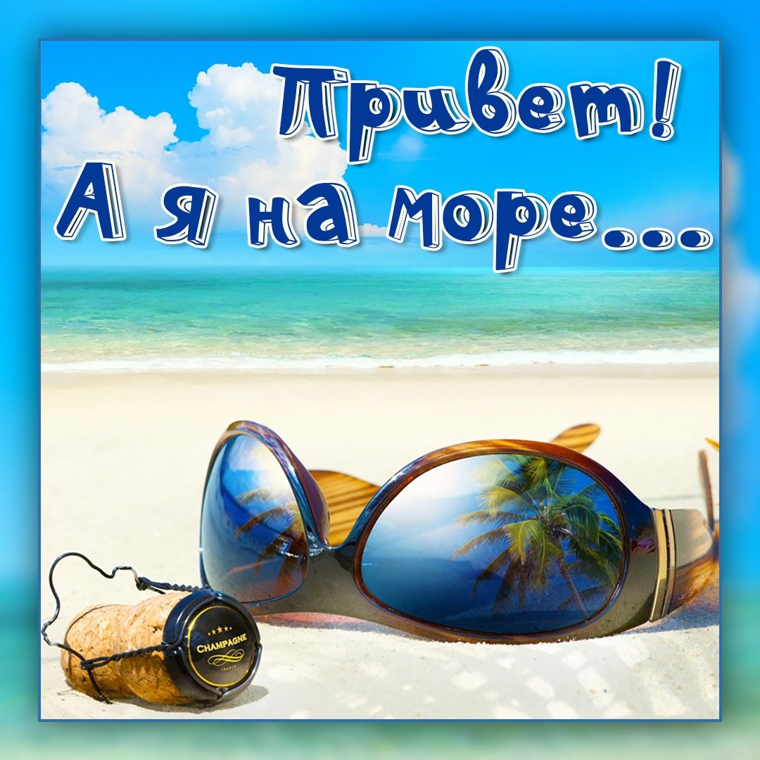 Цитаты про отпуск