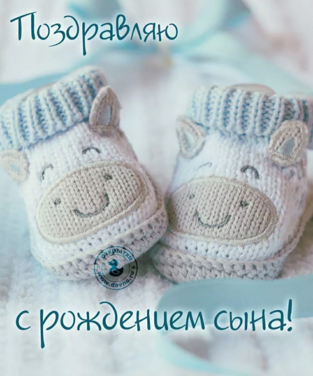 Поздравление с рождением сына