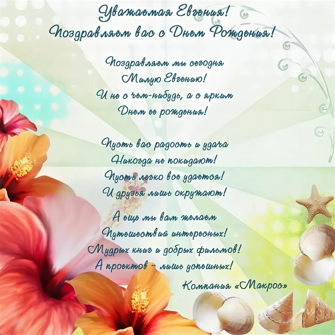 Смешные поздравления