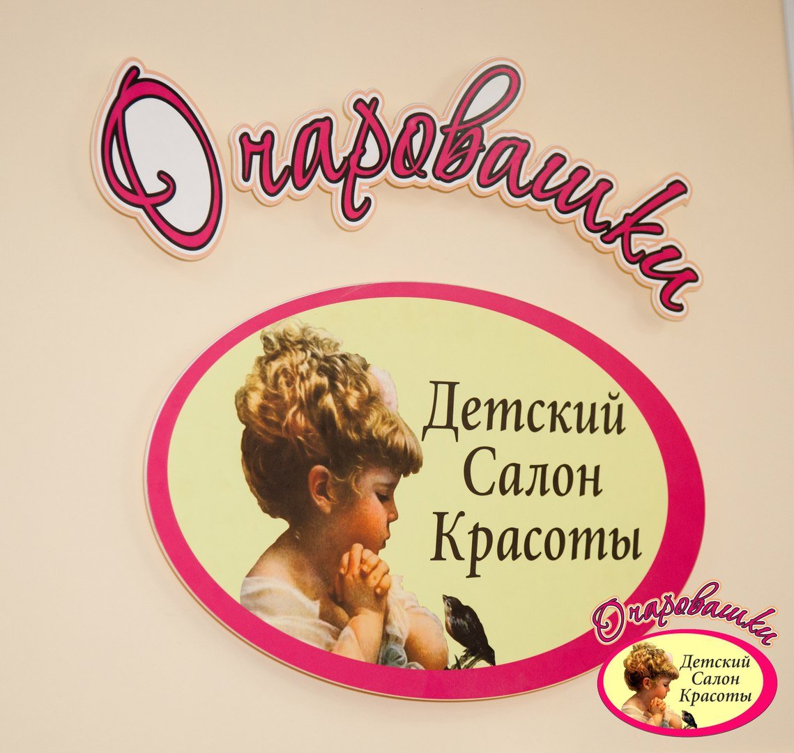 Парикмахерская весёлая расчёска Нефтеюганск