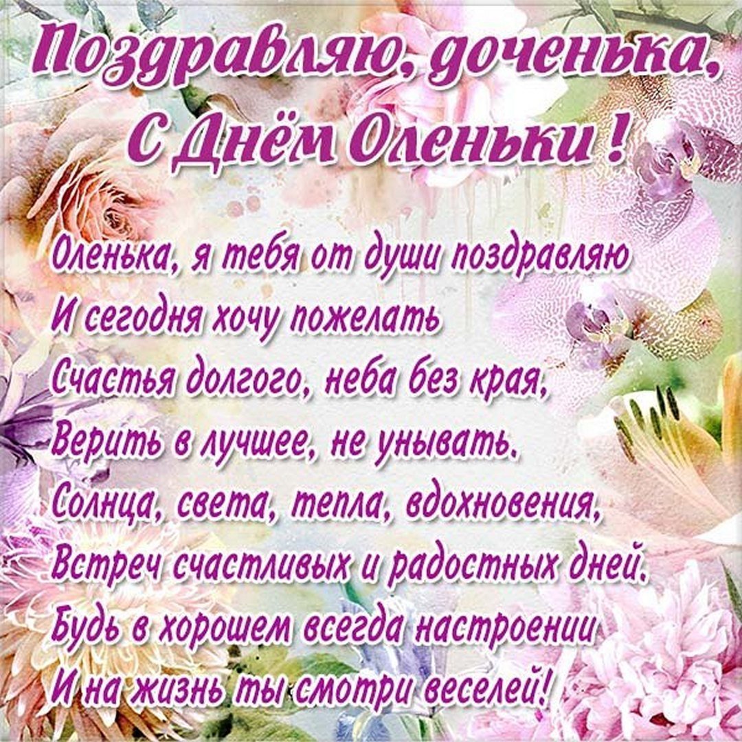 С днём рождения Ольга
