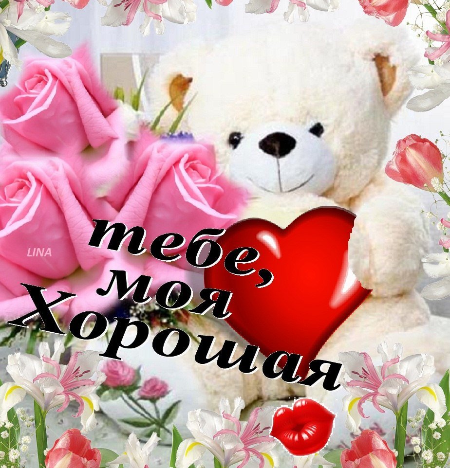 Очаровательной девушке открытки