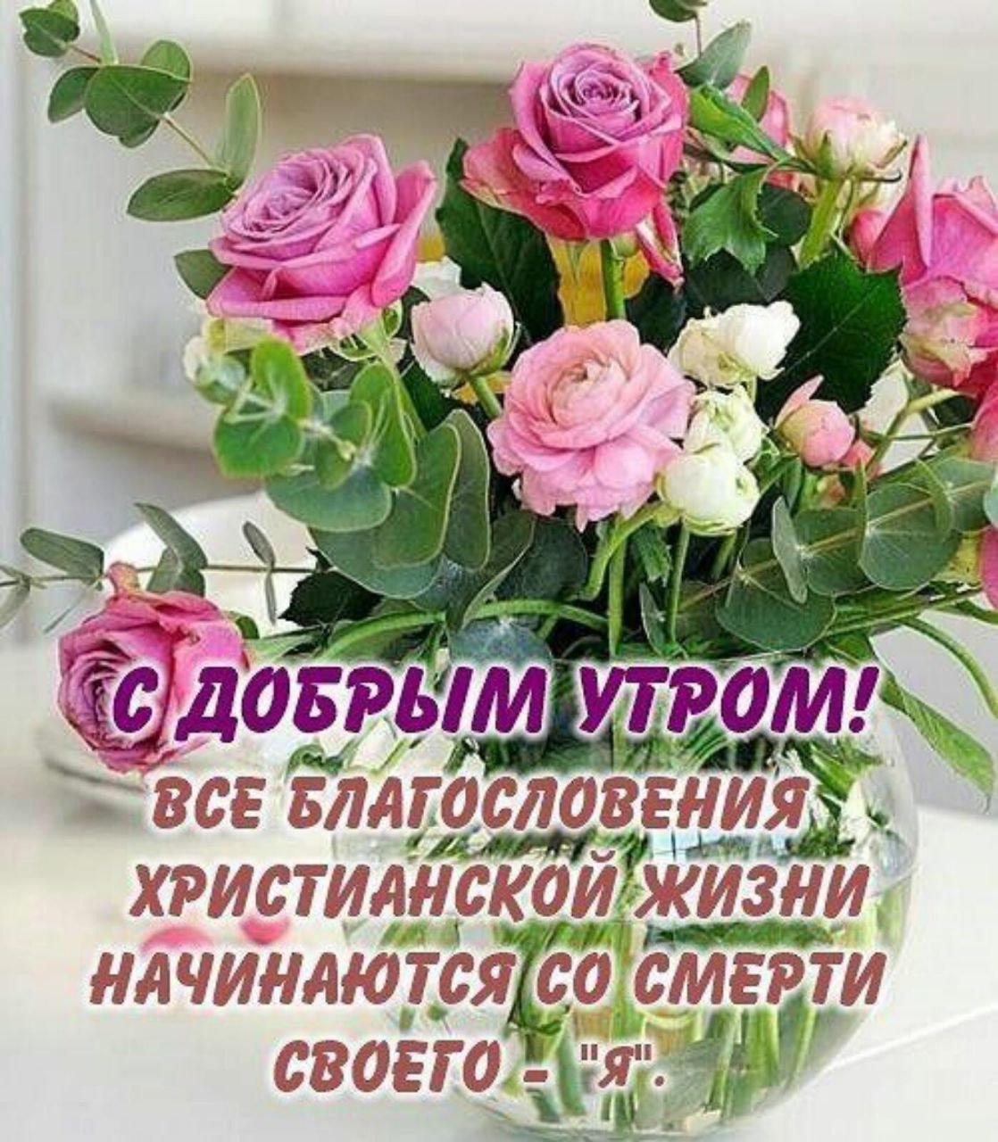 Божьего благословения на вечер и ночь