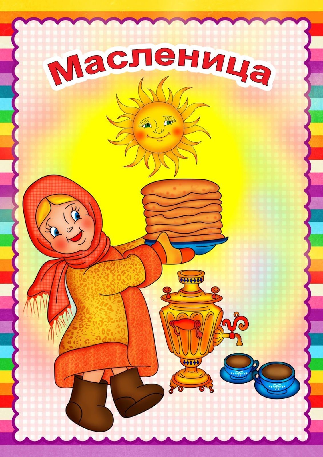 Плакаты народные праздники