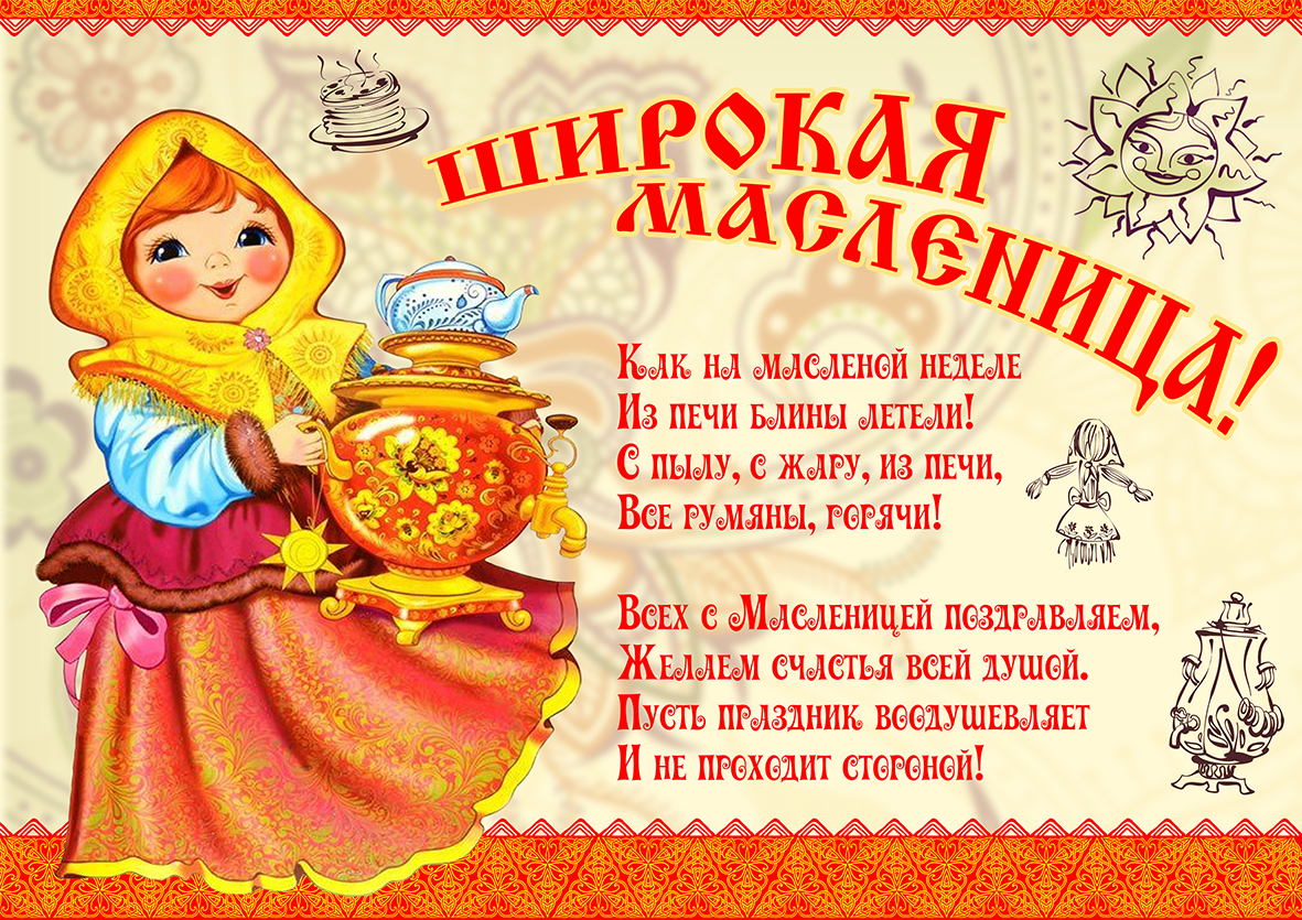 Масленица плакат