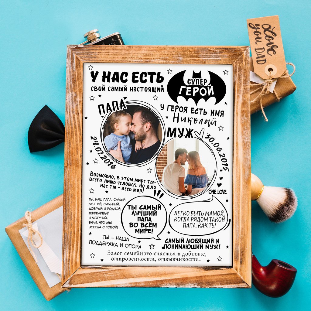 Метрика для папы