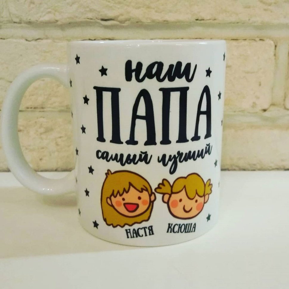 Кружки для папы