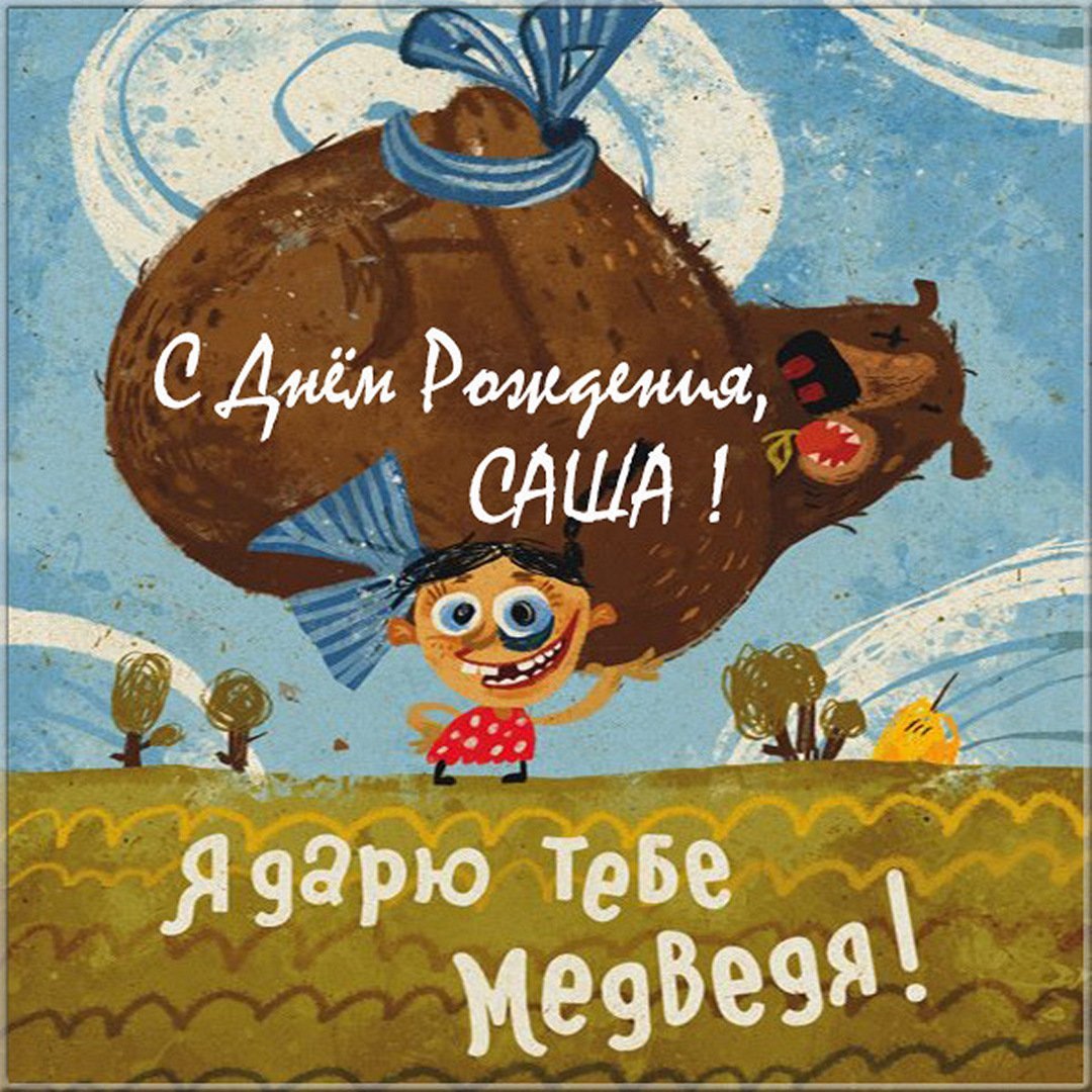 Поздравления с днём рождения Денису