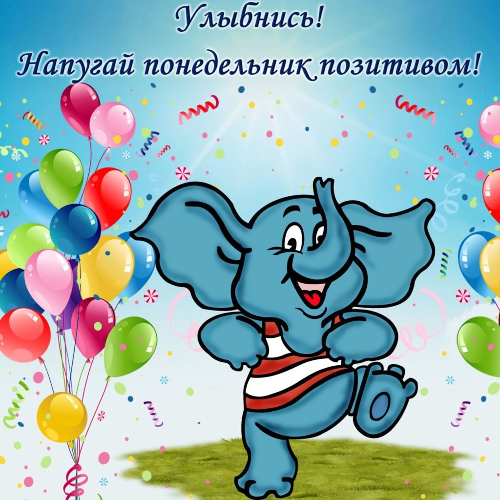 Высказывания про понедельник смешные