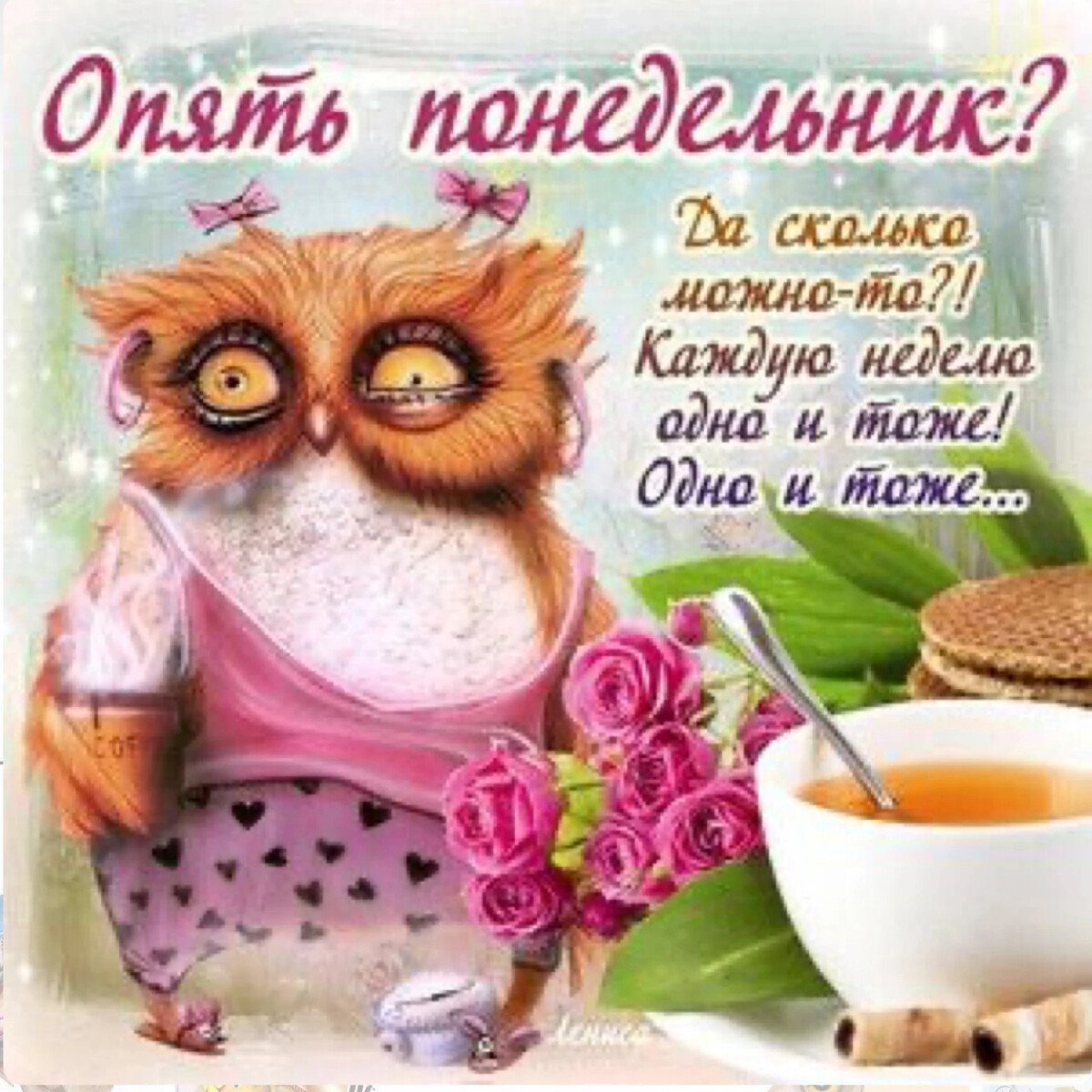 Понедельник юмор