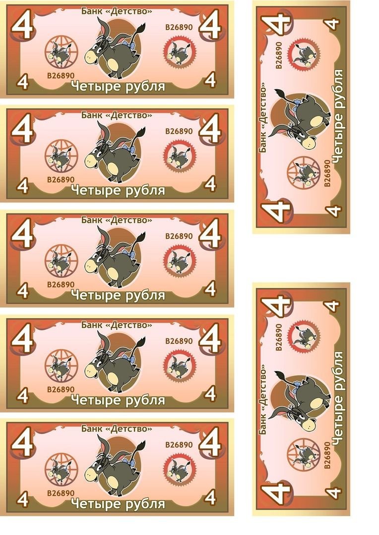 Игровые деньги для детей