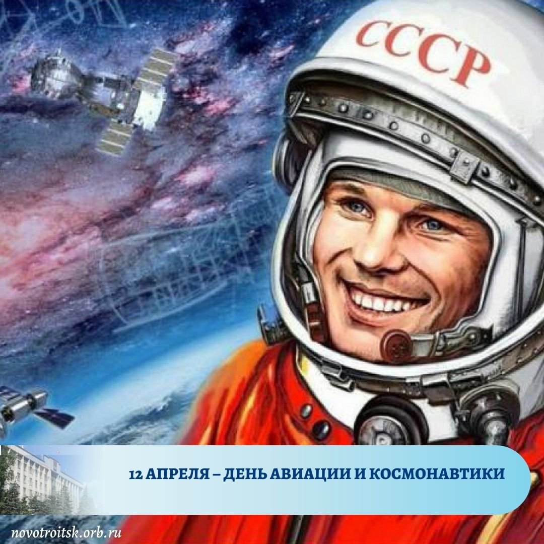 Юрий Гагарин