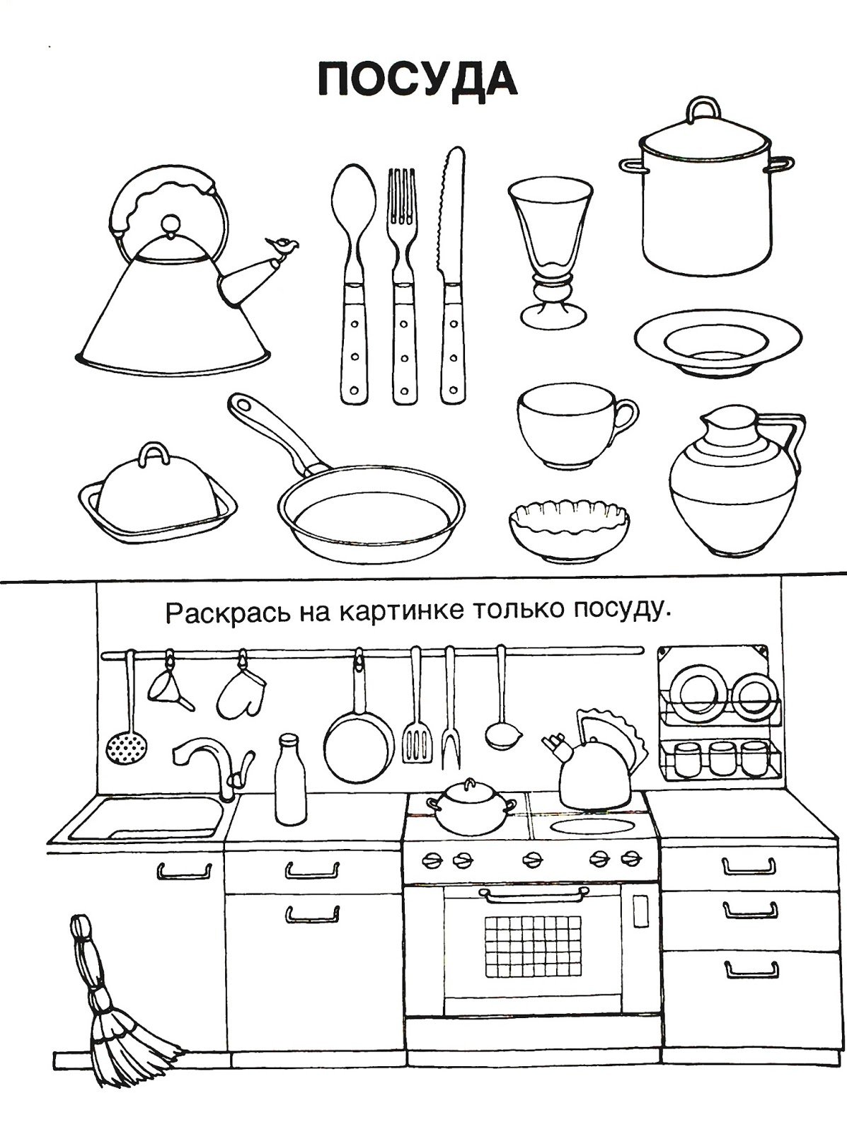 Разрезная посуда для детей